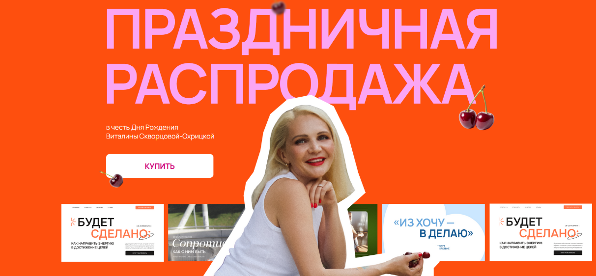 [Виталина Скворцова-Охрицкая] Из хочу - в делаю (2_0.png